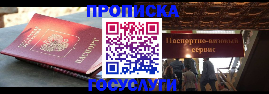 временная регистрация в квартире в Архангельске