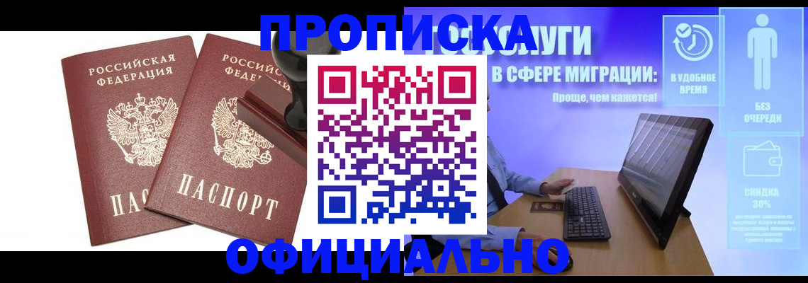 прописка 2025 в Архангельске