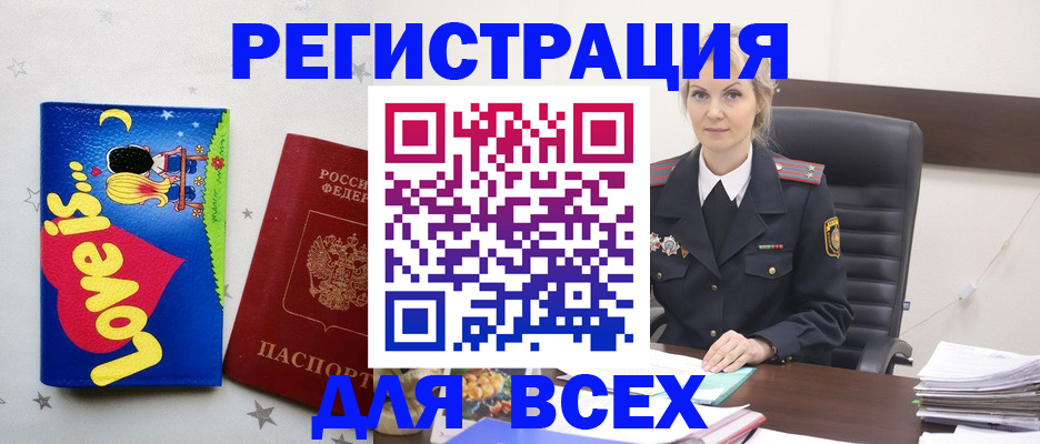 прописка 2025 в Архангельске