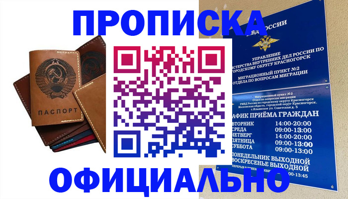 временная прописка в Архангельске