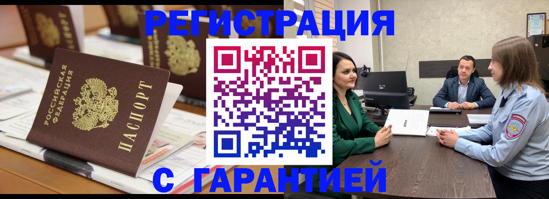 временная регистрация в квартире в Архангельске